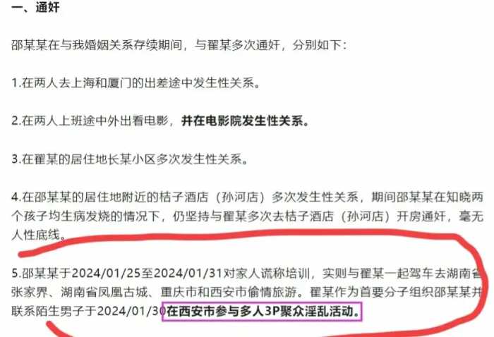 金融大瓜！方正证券女下属出轨男领导，玩的花哨内幕遭丈夫曝光！