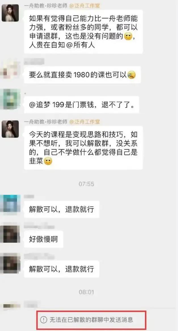 “清华博士”李一舟火了！199元的AI课卖了5000万！有学员质疑课水被踢出群…