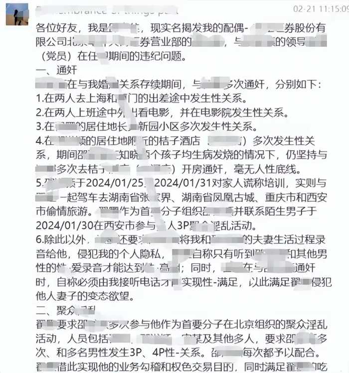 金融大瓜！方正证券女下属出轨男领导，玩的花哨内幕遭丈夫曝光！