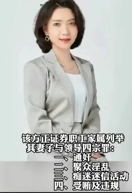 金融大瓜！方正证券女下属出轨男领导，玩的花哨内幕遭丈夫曝光！