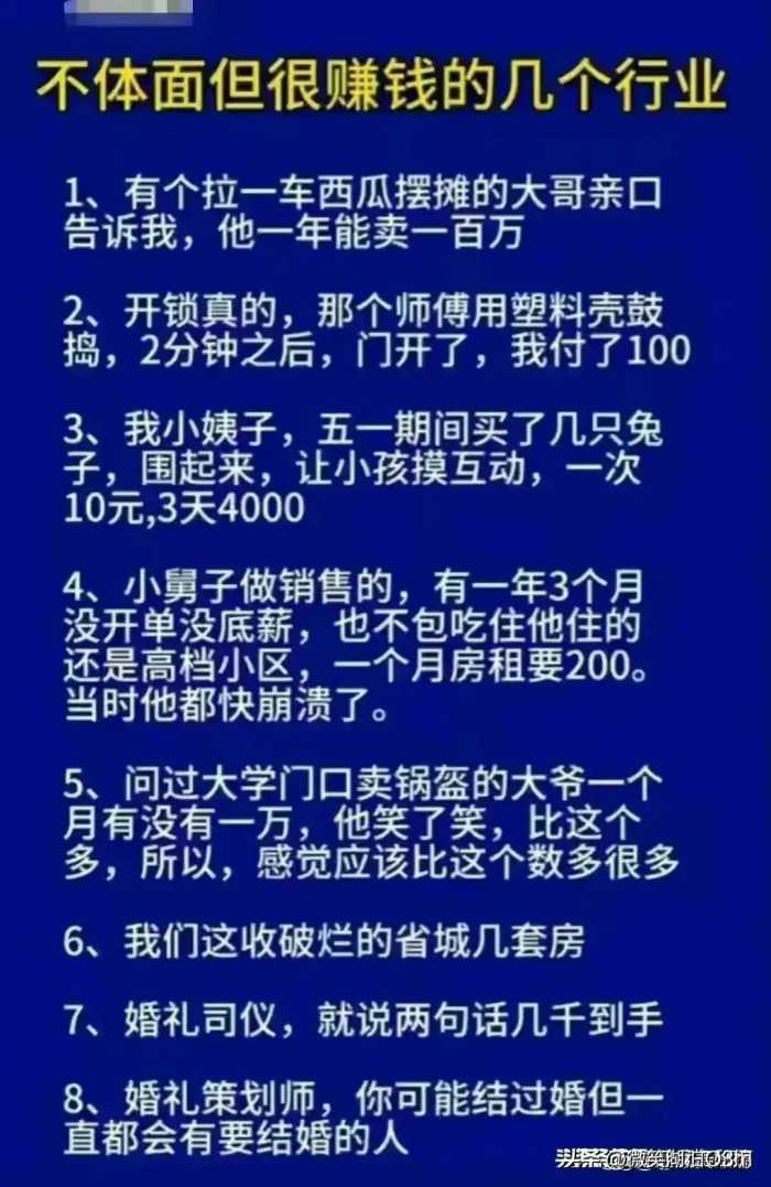 四个不起眼却能让你翻身的行业，你知道吗？