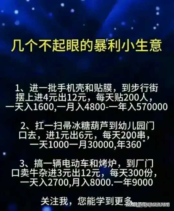 四个不起眼却能让你翻身的行业，你知道吗？