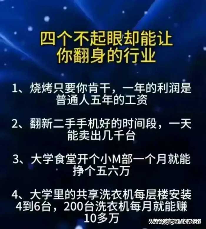 四个不起眼却能让你翻身的行业，你知道吗？