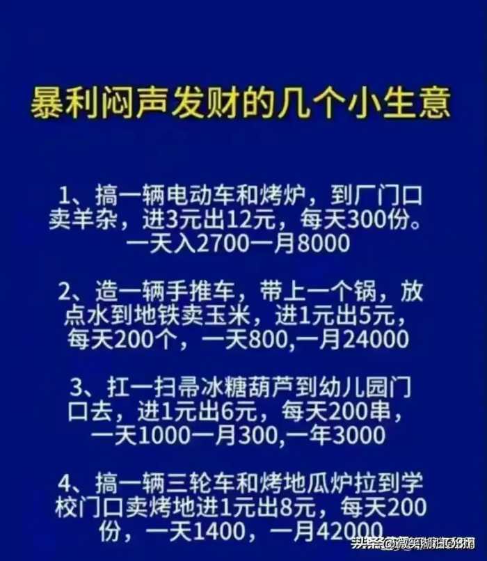 四个不起眼却能让你翻身的行业，你知道吗？