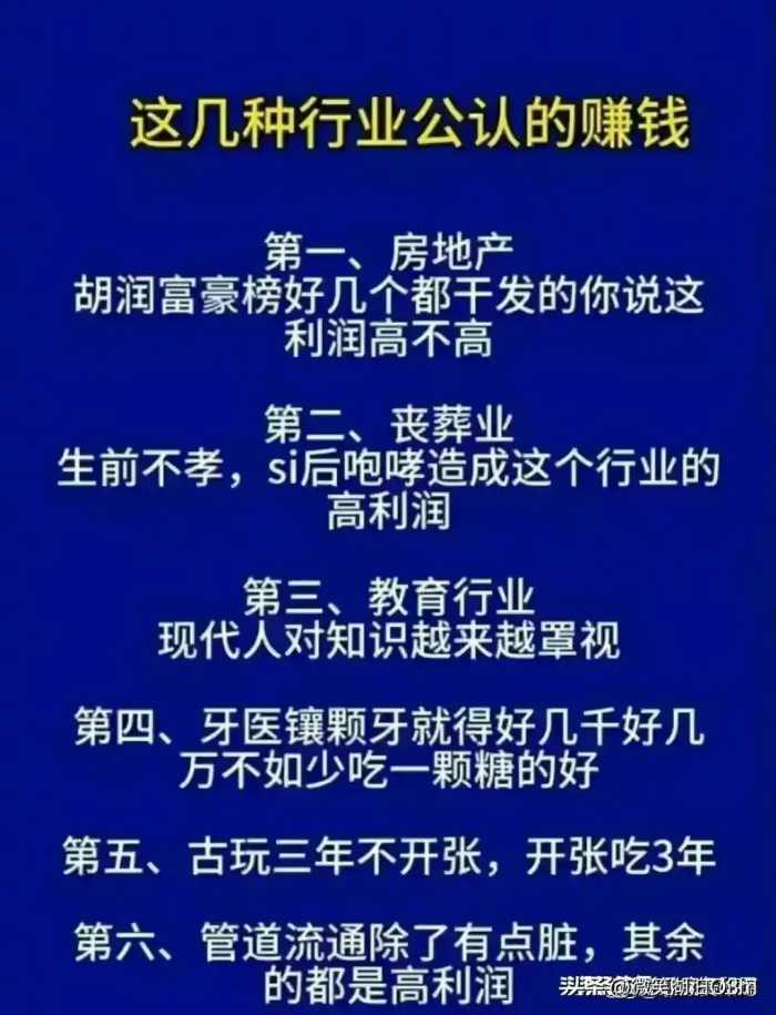 四个不起眼却能让你翻身的行业，你知道吗？