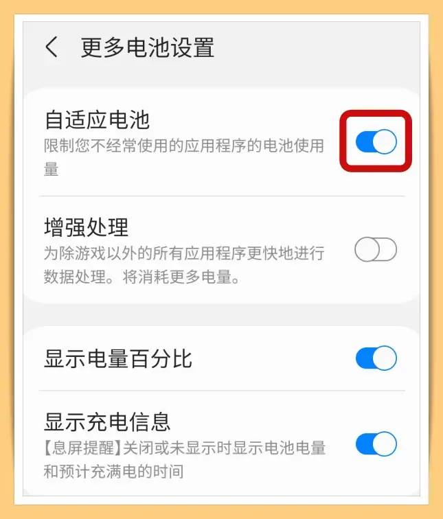 三星手机很耗电？只需这样设置就能提升手机续航