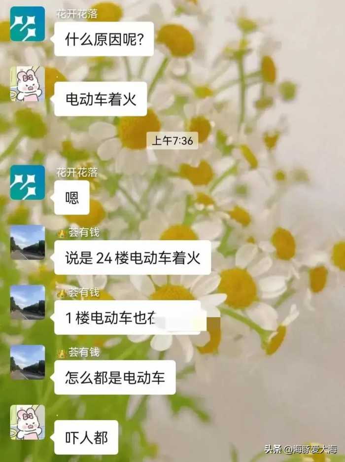 南京凌晨突发火灾，是电池还是物业？网友晒出聊天记录