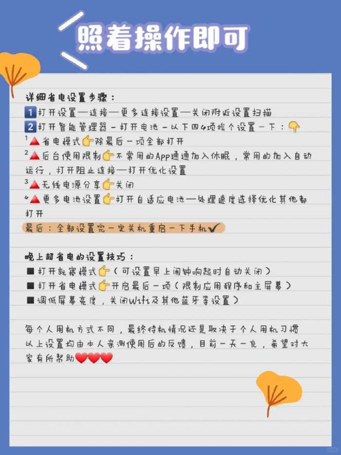 超省电！三星电池正确保养秘诀，手机还能再战5年！