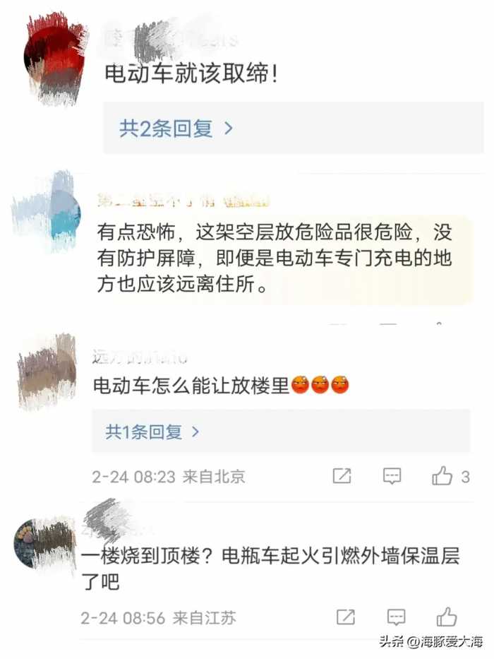 南京凌晨突发火灾，是电池还是物业？网友晒出聊天记录