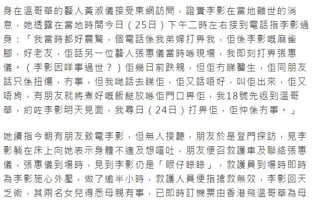 港星李影去世终年70岁，几天前在家中摔倒，拒绝就医后不治身亡