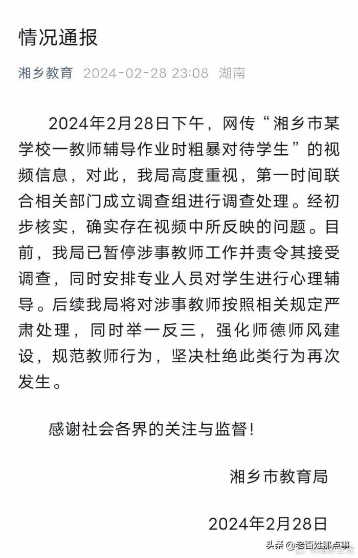 越闹越大！湖南老师打骂学生，校长免职公安介入，做不到一点白扯