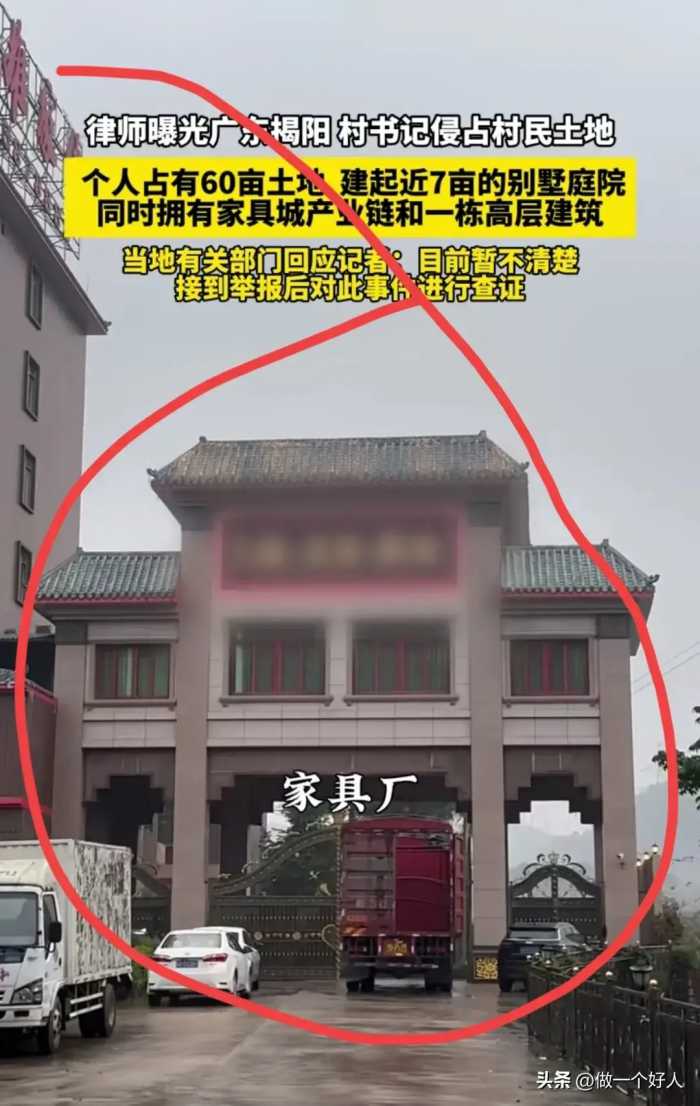 闹大了！广东村委书记7亩宅基地盖别墅，引发网友热议。