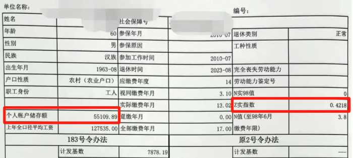 63年出生，社保交17年，个人账户5.5万，退休金发下来他直接傻眼