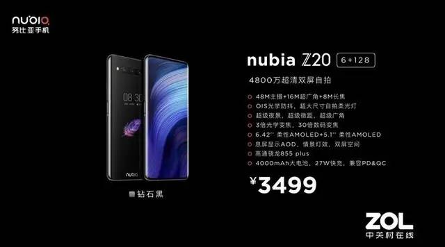 努比亚Z20正式发布，双屏手机只要3499元起