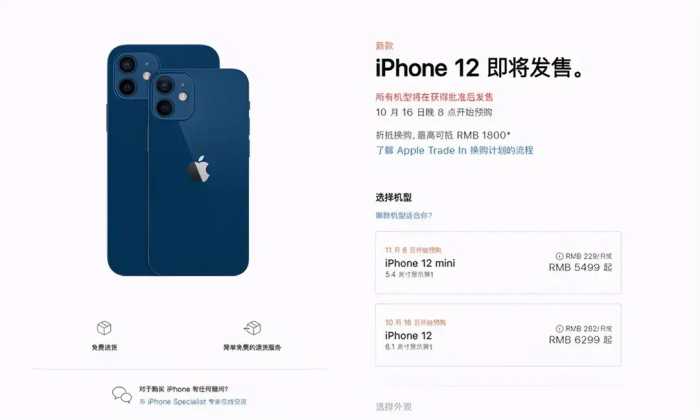 iPhone 12系列国内售价公布，最低5499元起