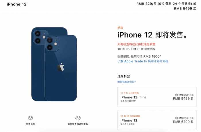 国行只要5499元起iPhone 12正式发布，感觉11更香