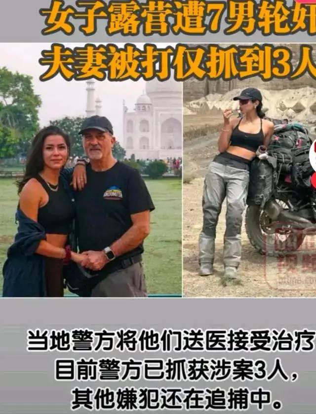 震惊！西班牙女星在印度遭7人轮奸，丈夫被残酷殴打，目前已抓3人