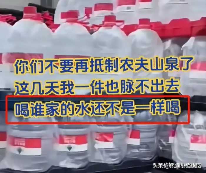 怒了！农夫山泉卖不出去，经销商直呼：你们喝谁的水不是一样喝！