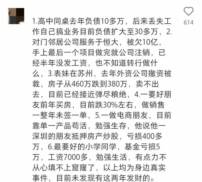 大家都穷到什么地步了？