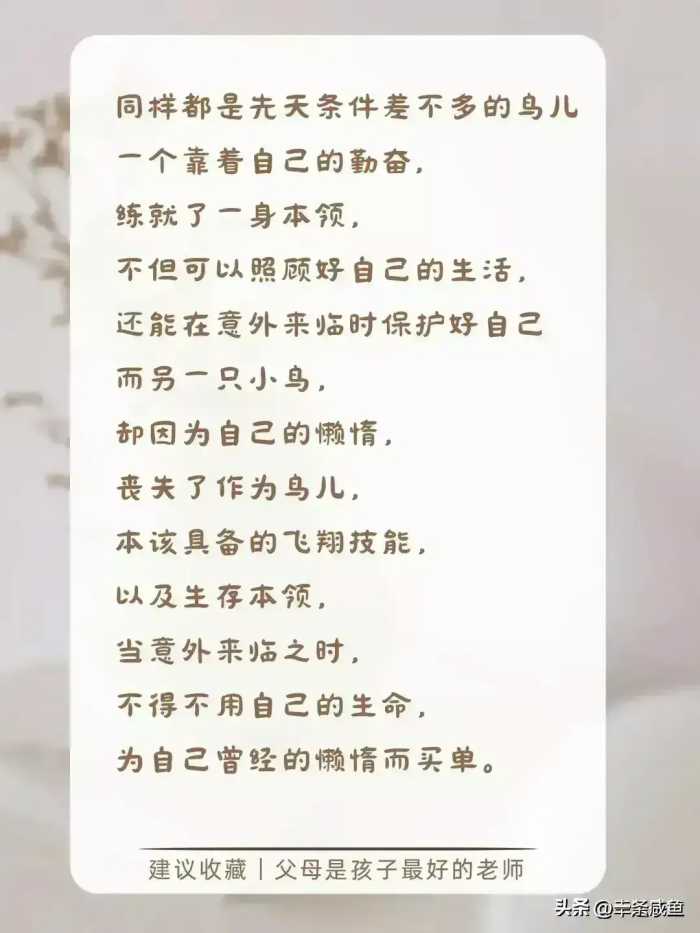 董宇辉说:当孩子缺乏自律时，就和他讲讲“懒鸟效应”，妈妈保存