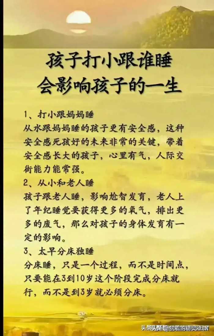 孩子打小跟谁睡，会影响孩子的一生？