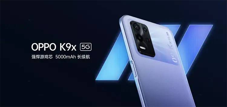 OPPO K9x直接上架：天玑810 5000大电池，1399起