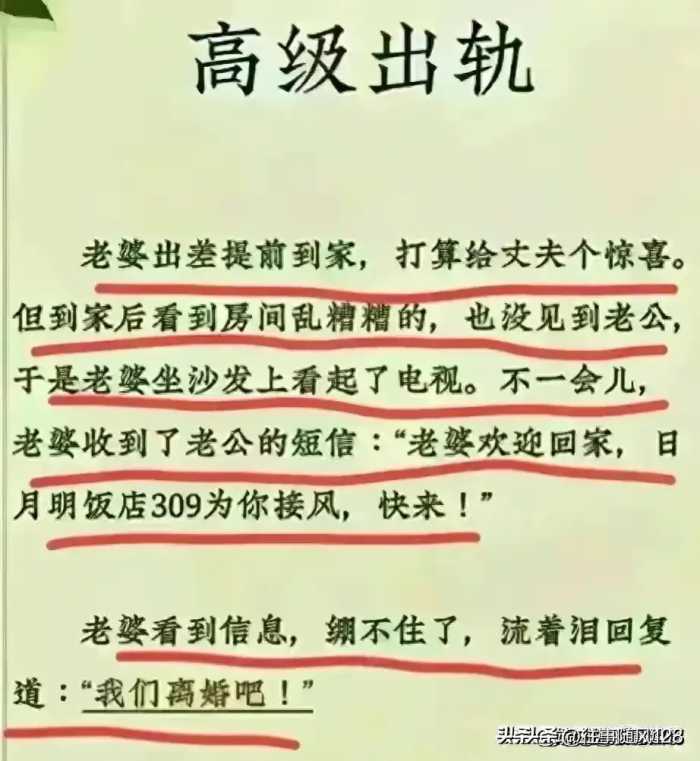 原来这就是高级出轨，人能无耻到什么地步？