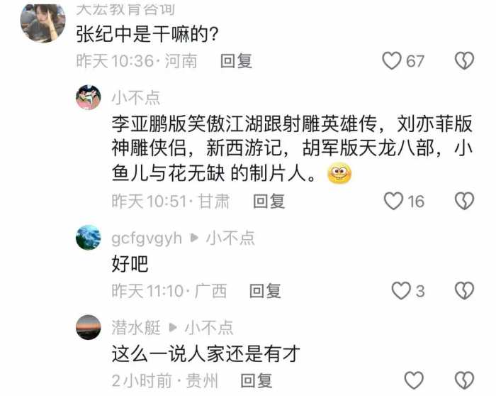 笑不活了！张纪中72岁再当爹上热搜，我却笑死在网友的评论里！