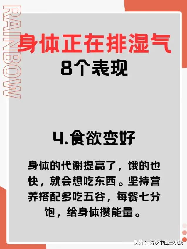 身体正在排湿气的8个表现，拉肚子、长痘痘、冒冷汗！