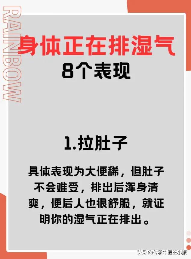 身体正在排湿气的8个表现，拉肚子、长痘痘、冒冷汗！