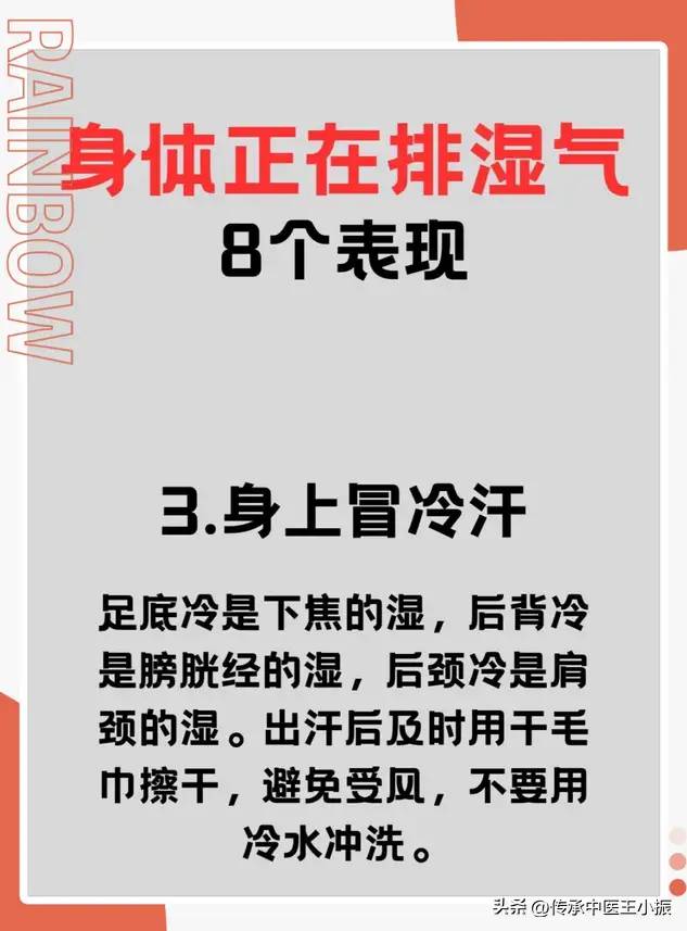 身体正在排湿气的8个表现，拉肚子、长痘痘、冒冷汗！