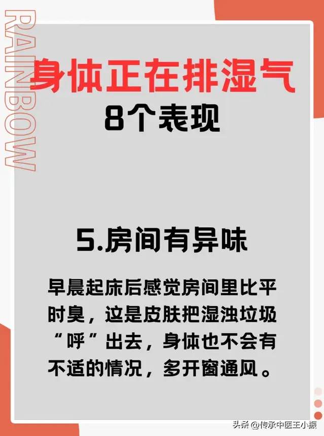 身体正在排湿气的8个表现，拉肚子、长痘痘、冒冷汗！