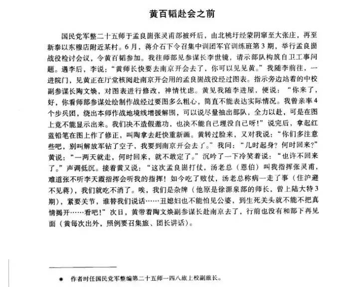 张灵甫死前发出一封密报，气得蒋介石手持密报，就向手下兴师问罪