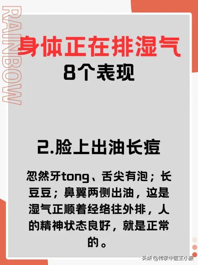 身体正在排湿气的8个表现，拉肚子、长痘痘、冒冷汗！