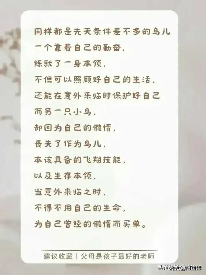 董宇辉:当孩子缺乏自律时，就和他讲讲“懒鸟效应”，妈妈收藏了