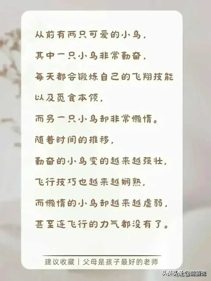 董宇辉:当孩子缺乏自律时，就和他讲讲“懒鸟效应”，妈妈收藏了