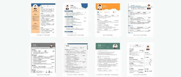 6个优秀高质量的简历模板网站，应届生必备