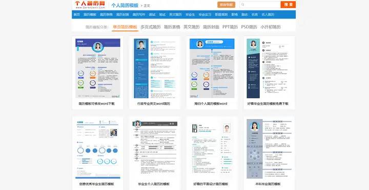 6个优秀高质量的简历模板网站，应届生必备