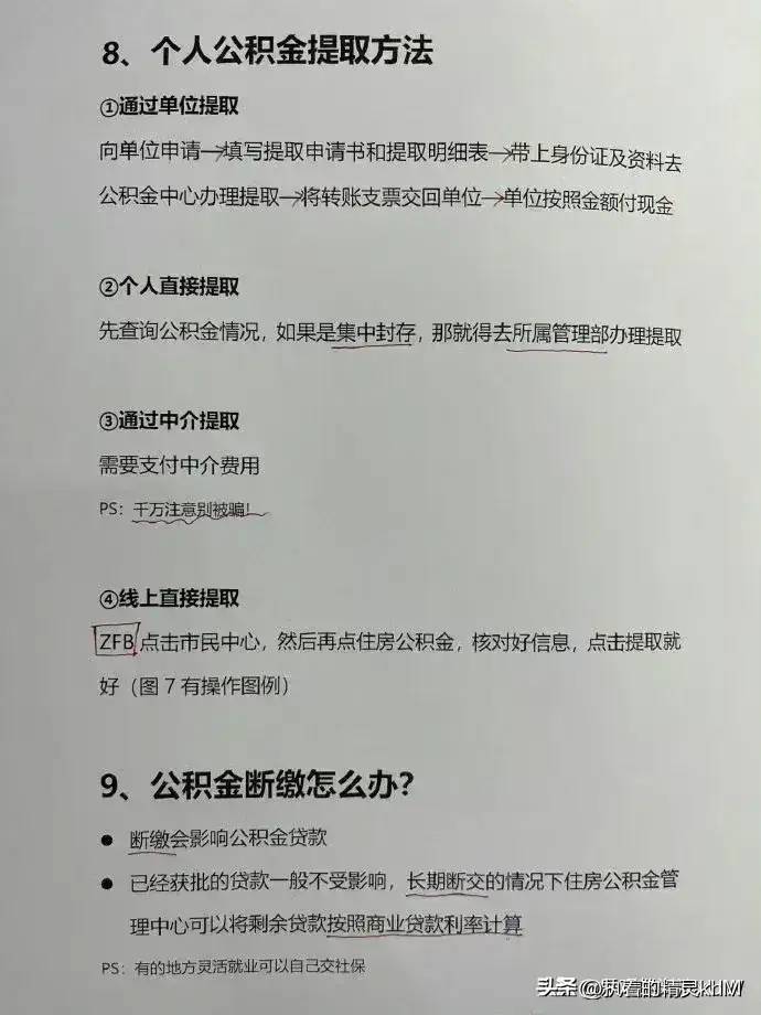 终于把五险一金弄懂了，不然就白交了