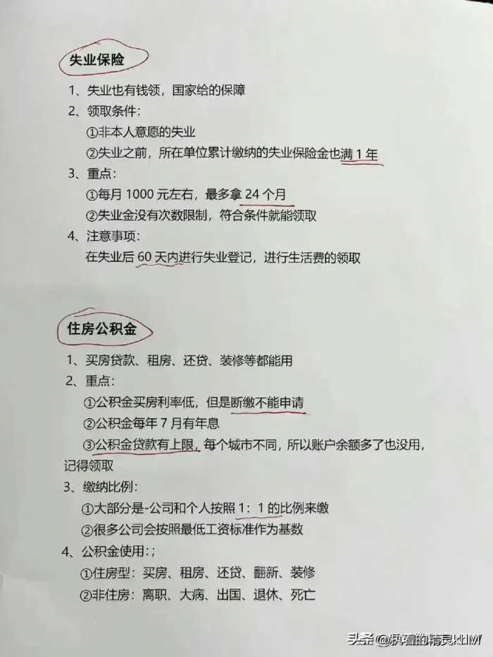 终于把五险一金弄懂了，不然就白交了