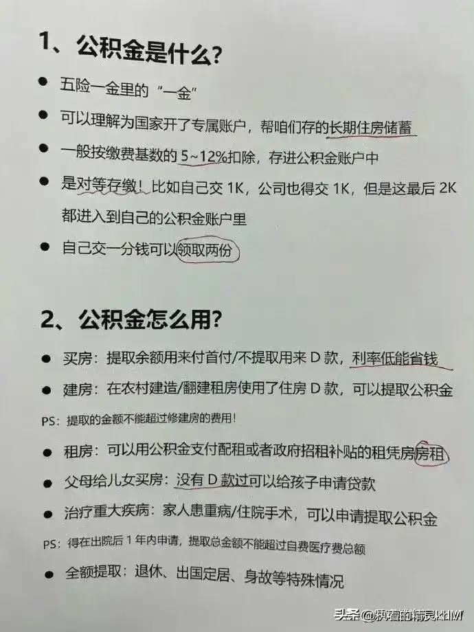 终于把五险一金弄懂了，不然就白交了