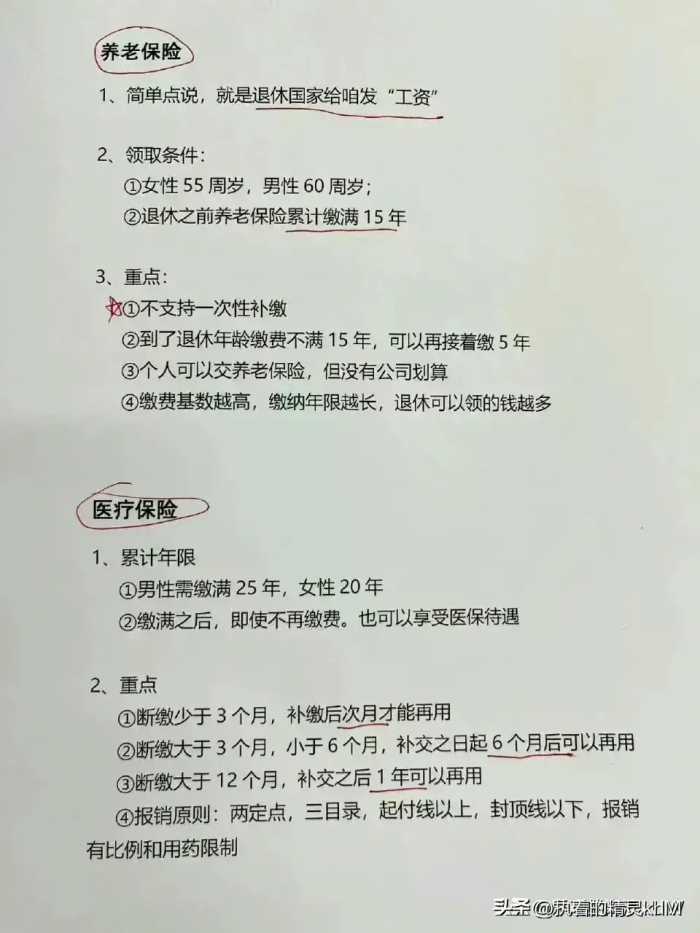 终于把五险一金弄懂了，不然就白交了