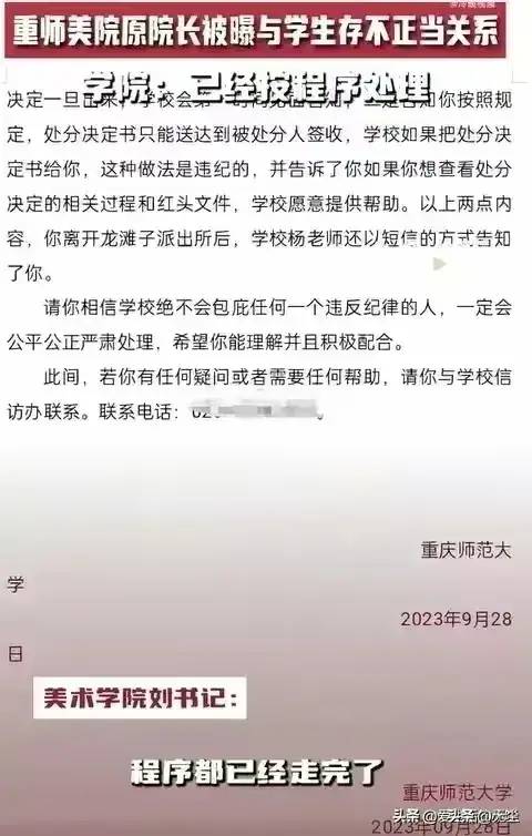 闹大了！重庆一高校原院长诱骗学生多次发生关系，网友：各取所需