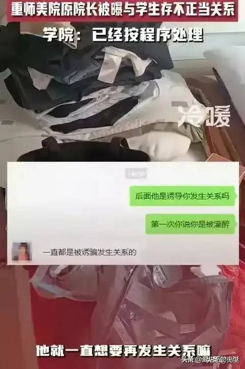 闹大了！重庆一高校原院长诱骗学生多次发生关系，网友：各取所需