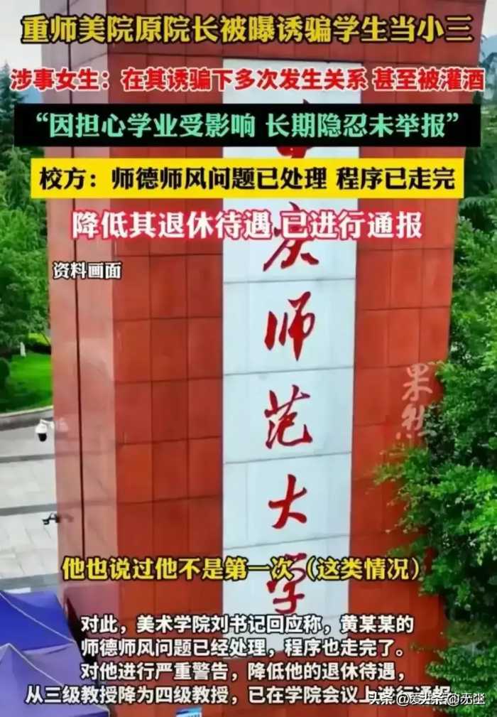 闹大了！重庆一高校原院长诱骗学生多次发生关系，网友：各取所需