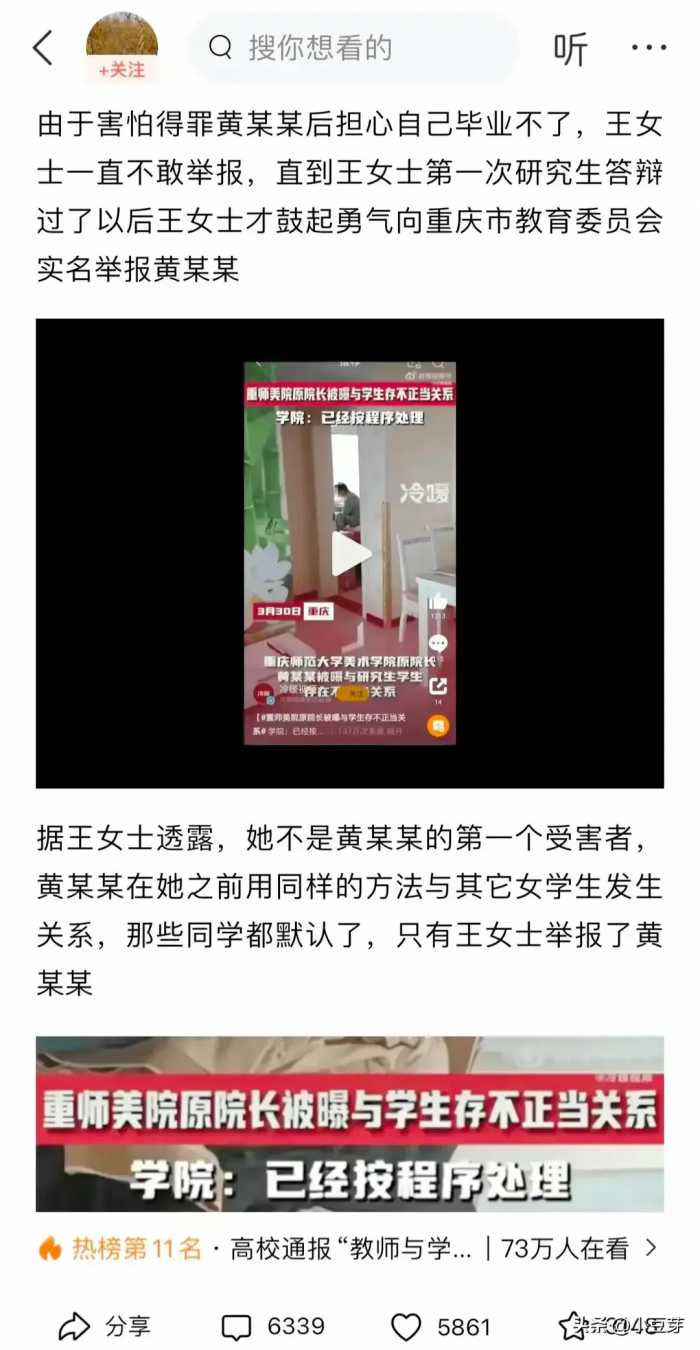 重庆女研究生被院长强奸，不满学校处罚，曝光了院长的强奸过程