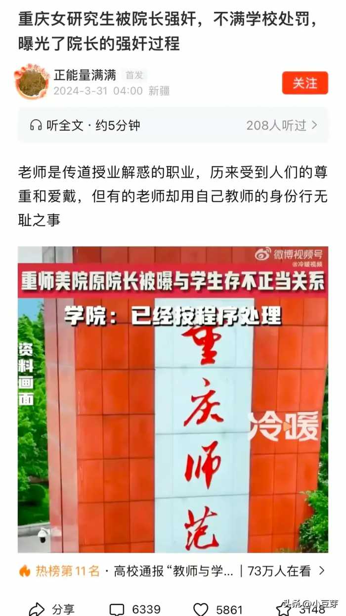 重庆女研究生被院长强奸，不满学校处罚，曝光了院长的强奸过程