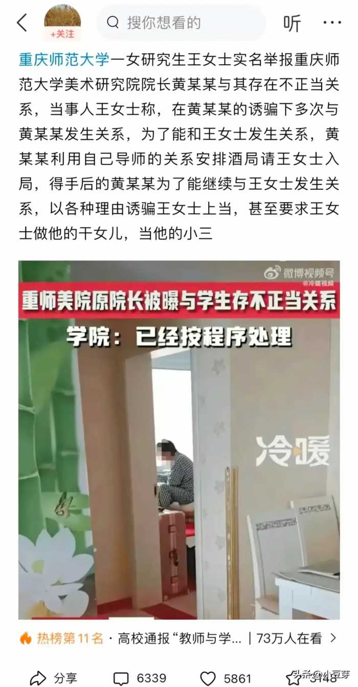 重庆女研究生被院长强奸，不满学校处罚，曝光了院长的强奸过程