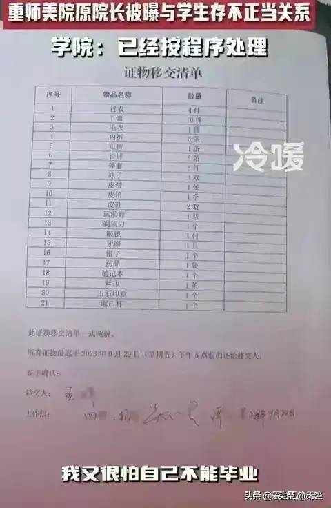 闹大了！重庆一高校原院长诱骗学生多次发生关系，网友：各取所需