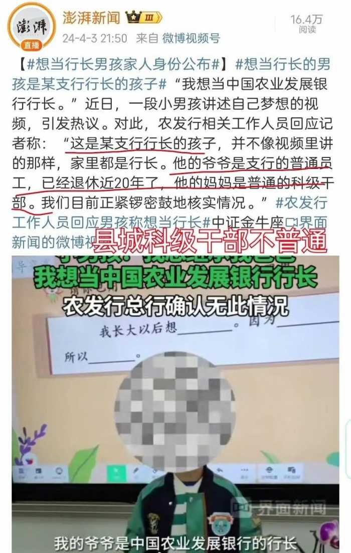 没撒谎！男孩继承行长后续：爸妈照片被曝光 父亲的确是农发行行长